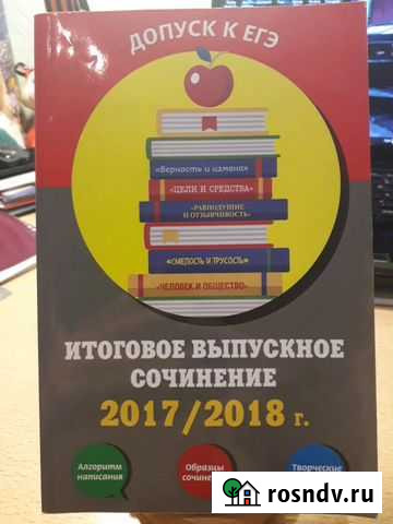 Итоговое выпускное сочинение Исток - изображение 1