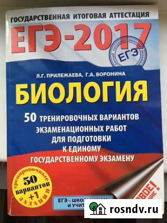 Биология егэ Магнитогорск - изображение 1