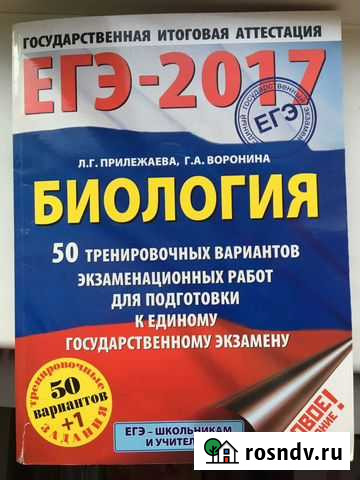Биология егэ Магнитогорск - изображение 1
