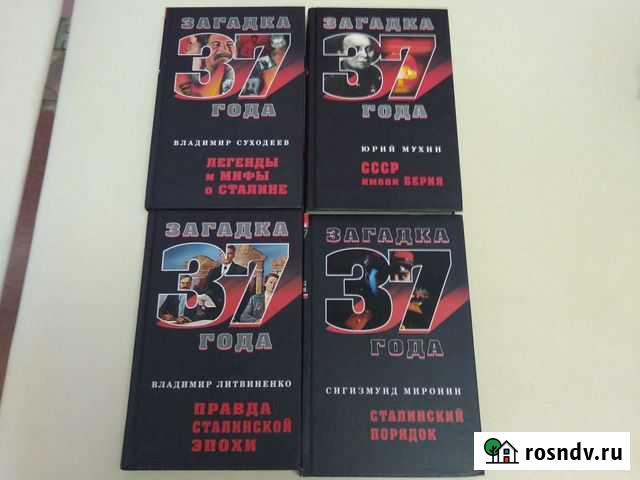 Книги. Серия Загадка 37 года Белово - изображение 1