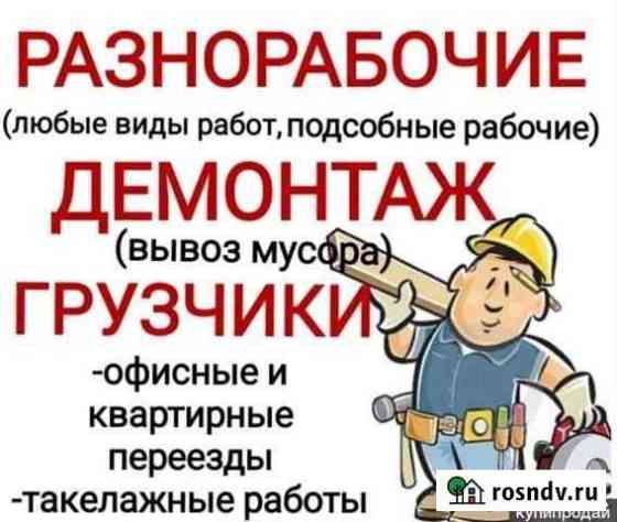 Грузчики, переезды, вынос мусора, разнорабочие Йошкар-Ола
