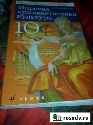 Мировая художественная культура 10 класс Батайск - изображение 1