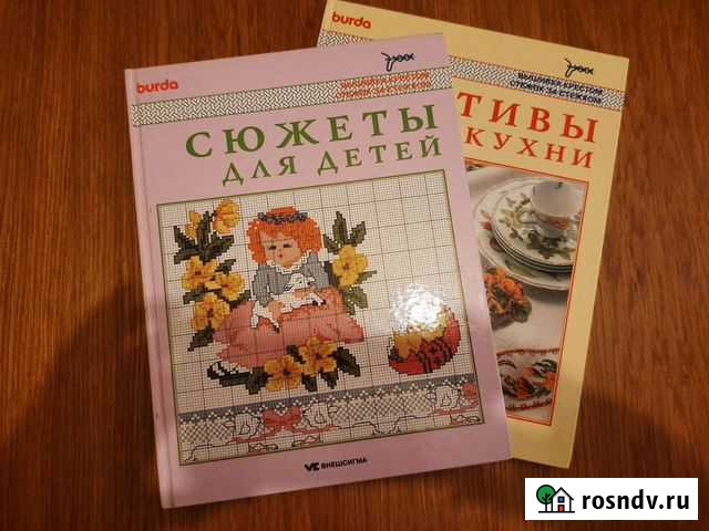 Альбом Вышивка крестом Burda Псков - изображение 1