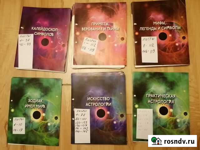 Журналы Астрология и искусство предсказания Заволжье - изображение 1