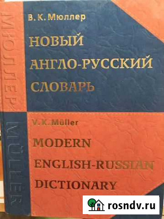 Англо-русский словарь Новомосковск - изображение 1