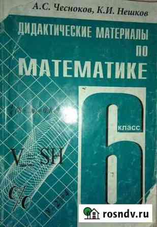 Дидактический материал по математике 6класс Кострома