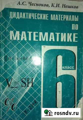 Дидактический материал по математике 6класс Кострома - изображение 1