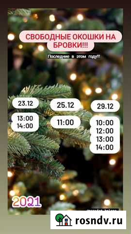 Мастер бровист Белореченск - изображение 1