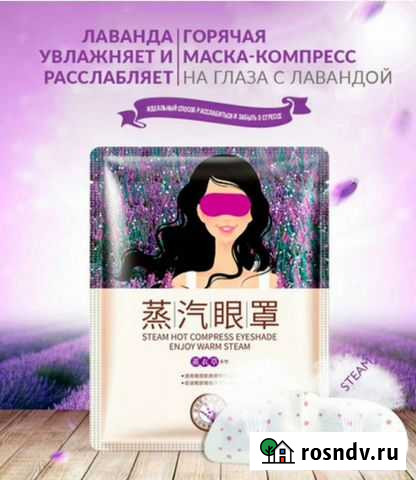 Горячая маска на глаза С лавандой Парабель - изображение 1