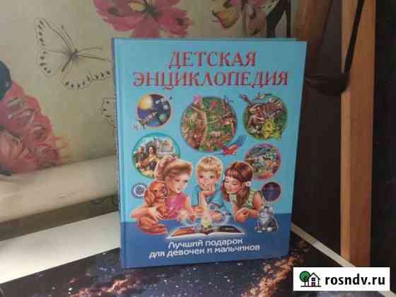 Детская энциклопедия новая Горно-Алтайск