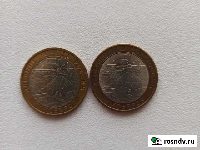 Монеты Приозерск ммд и спмд Петропавловск-Камчатский - изображение 1