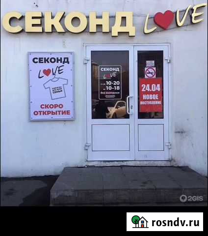 Готовый бизнес магазин секонд-хэнд “секонд love” Киров - изображение 1
