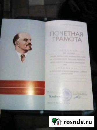 Почетная грамота СССР Сочи - изображение 1