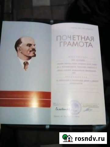 Почетная грамота СССР Сочи - изображение 1