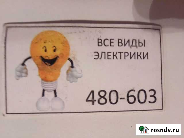 Электрик Петропавловск-Камчатский - изображение 1