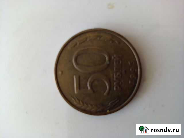 Монета 50 руб Липецк - изображение 1