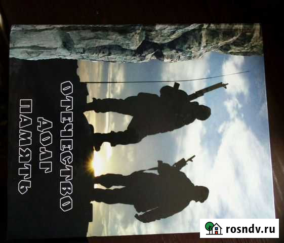 Продам книгу Отечество/Долг/Память Дзержинск - изображение 1