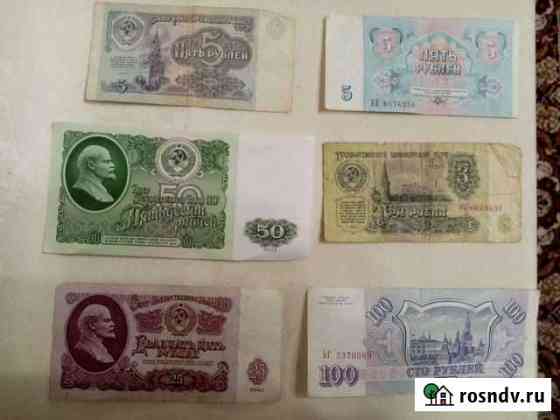 Купюры советские и российские Сургут
