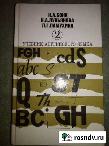Учебник по английскому языку Домодедово - изображение 1