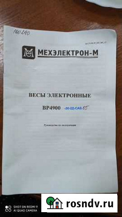 Весы напольные электронные Благовещенск - изображение 1