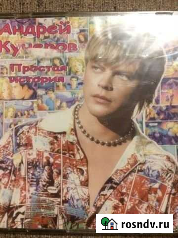 Сд диск Андрей Кучера новый Иваново - изображение 1