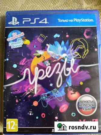 Игры для приставок ps4 Старый Оскол