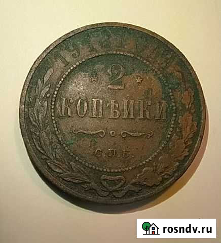 2копейки 1912 года Трубчевск - изображение 1