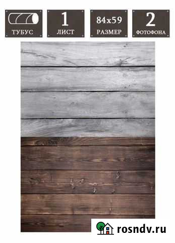 Набор бумажных фотофонов 84*59 Мурино - изображение 1