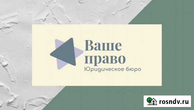 Юридические услуги / юрист Горно-Алтайск - изображение 1