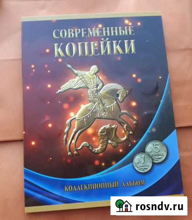 1 и 5 копеек погодовка (1997-2014) в альбоме Миасс - изображение 1
