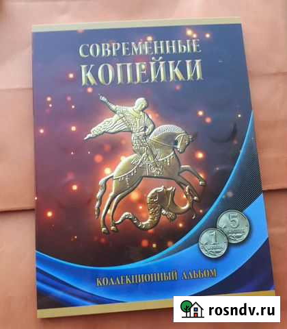 1 и 5 копеек погодовка (1997-2014) в альбоме Миасс - изображение 1