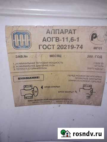 Газовый котел напольный Мосальск - изображение 1