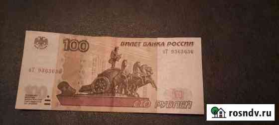 Красивый номер купюры 9363636 Москва