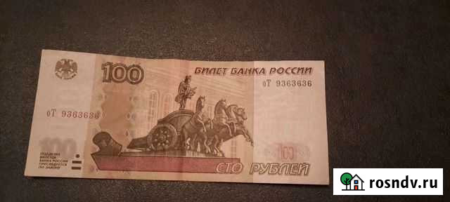 Красивый номер купюры 9363636 Москва - изображение 1