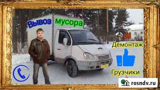 Демонтаж, вывоз мусора, грузчики Ярославль
