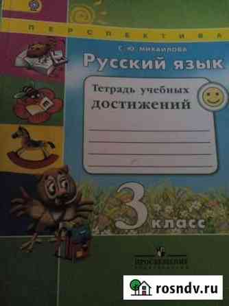 Учебник математики 3класс Ногинск