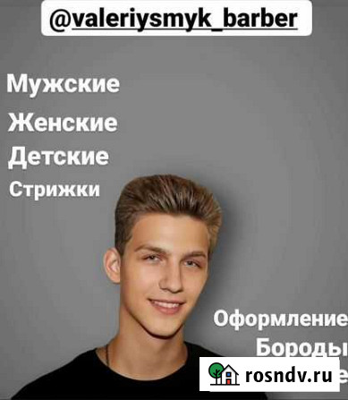 Качественные мужские,женские,детские стрижки на до Сочи - изображение 1