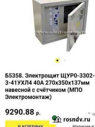 Щит распределительный Людиново