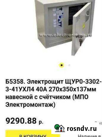 Щит распределительный Людиново - изображение 1
