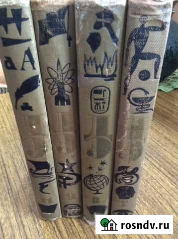 Детская энциклопедия, 1966г Батайск - изображение 1