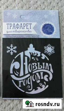 Трафареты Ярославль - изображение 1