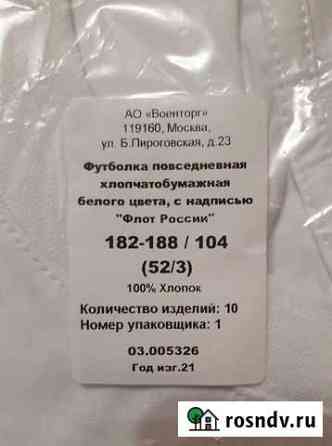 Футболка Вмф повседневная хлопчатобумажная, белая Петропавловск-Камчатский
