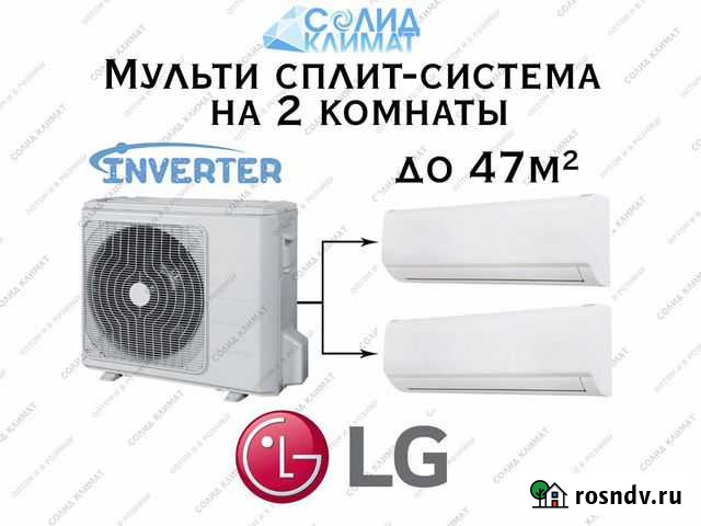 Мультисплит система на 2 комнаты Сертолово - изображение 1