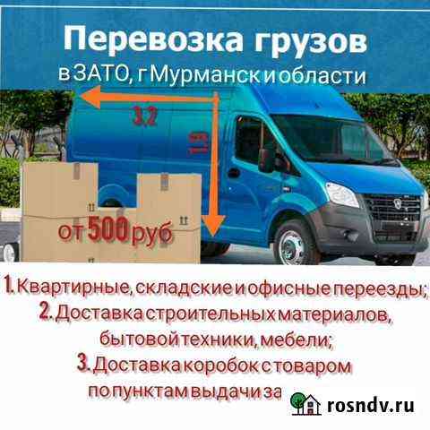 Грузоперевозки, грузовое такси Североморск