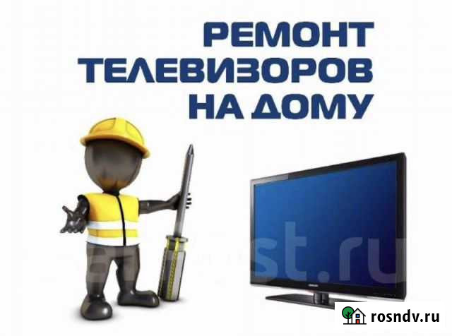 Ремонт телевизоров всех марок Хабаровск - изображение 1