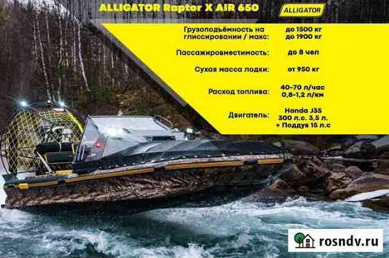 Аэролодка Alligator Raptor X AIR 650 c J35 Красноярск