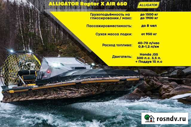 Аэролодка Alligator Raptor X AIR 650 c J35 Красноярск - изображение 1