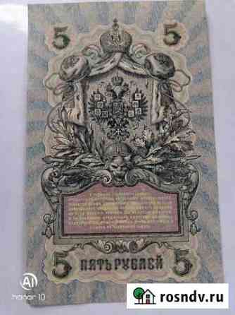 5 рублей 1909 Климово