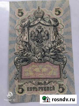 5 рублей 1909 Климово - изображение 1