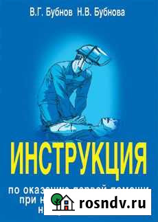 Инструкция по оказанию первой помощи Алапаевск - изображение 1